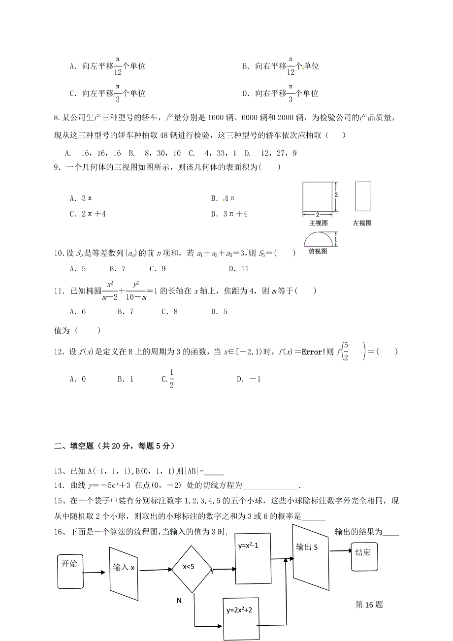 贵州省湄江中学2016-2017学年高二数学上学期期末考试试题理_第2页