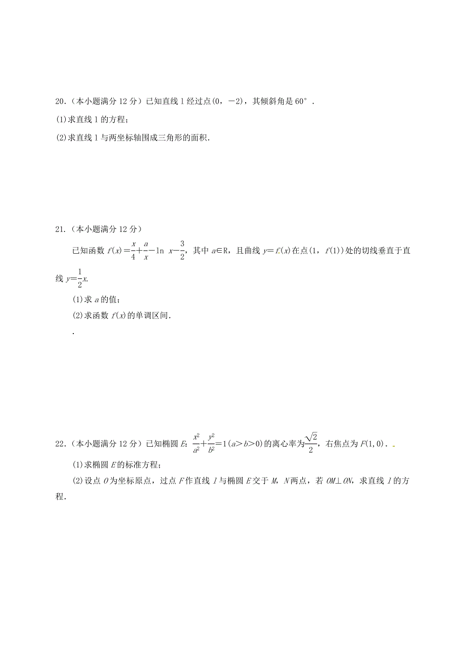 贵州省湄江中学2016-2017学年高二数学上学期期末考试试题理_第4页