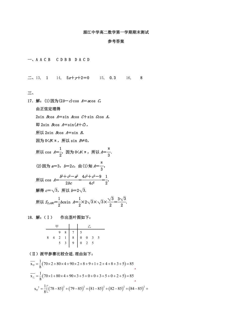 贵州省湄江中学2016-2017学年高二数学上学期期末考试试题理_第5页