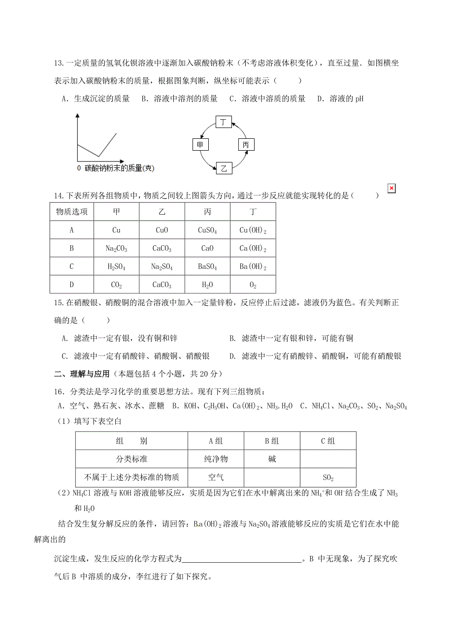 山东省淄博市沂源县三岔乡2017届九年级化学下学期开学检测试题无答案鲁教版五四制_第3页