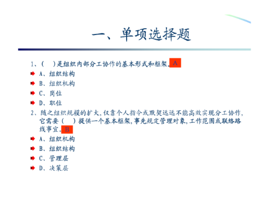 企业人力资源管理师（二级）课程培训人力资源规划_第4页