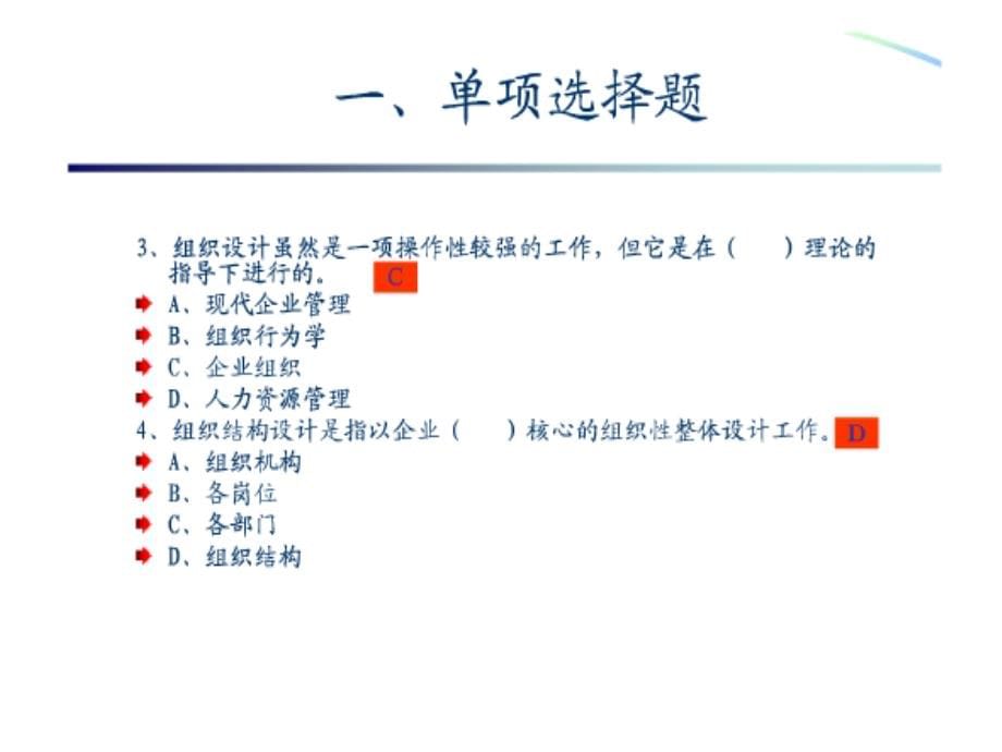 企业人力资源管理师（二级）课程培训人力资源规划_第5页