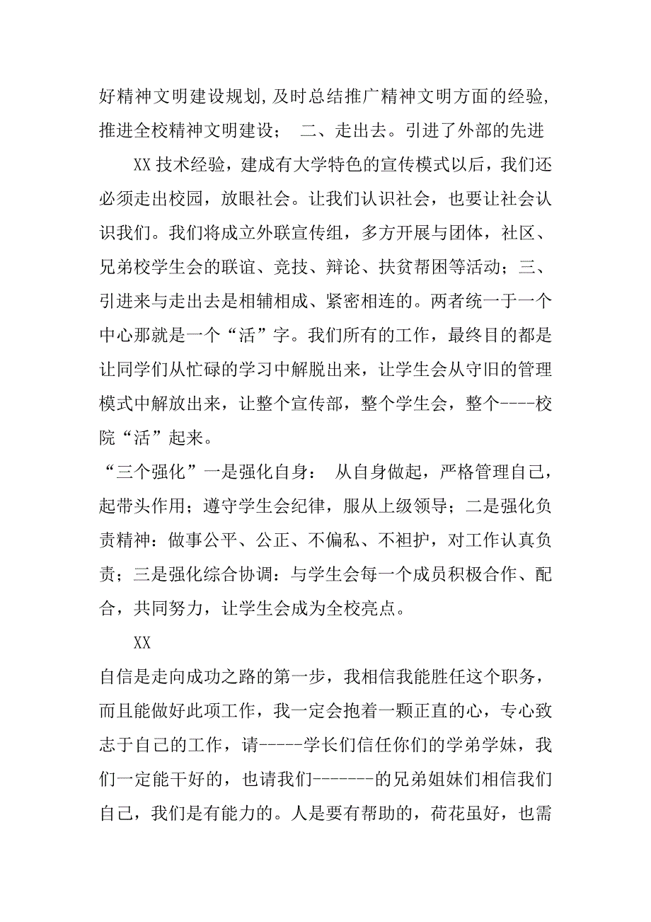 大学学生会宣传部长换届竞选演讲稿.doc_第3页