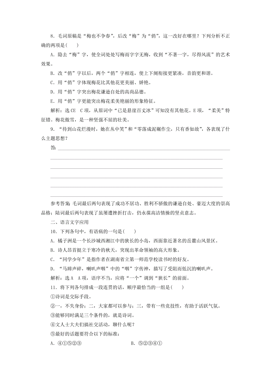 2017-2018学年高中语文课时跟踪检测三贺新郎含解析新人教版选修中国现代诗歌散文欣赏_第3页