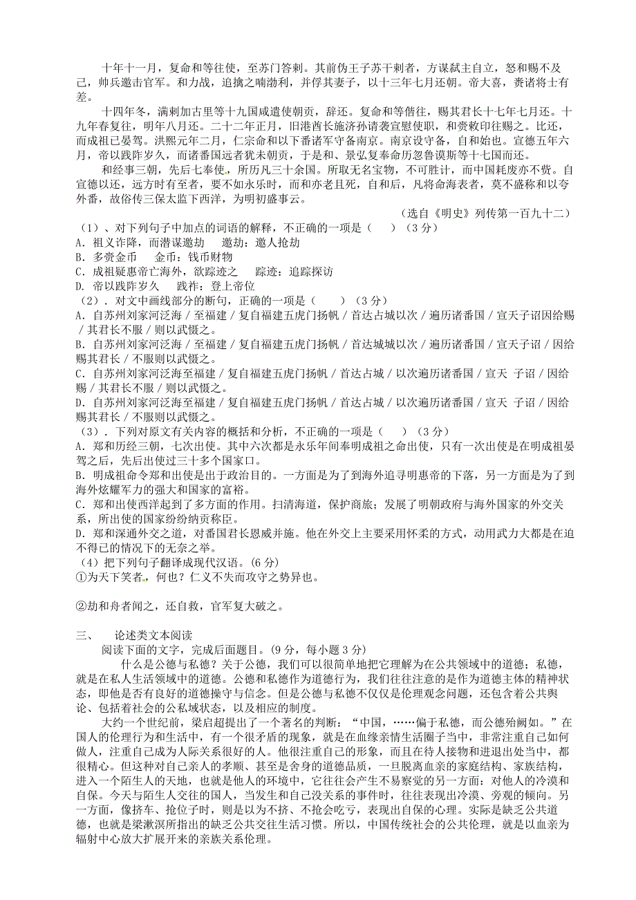 福建省莆田市第二十五中学2015-2016学年高一语文下学期第一次月考试题_第3页