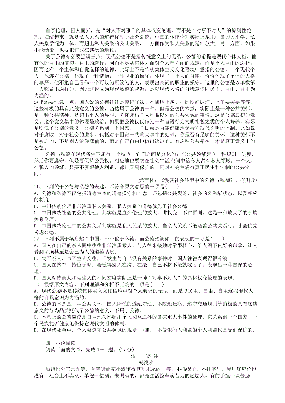 福建省莆田市第二十五中学2015-2016学年高一语文下学期第一次月考试题_第4页