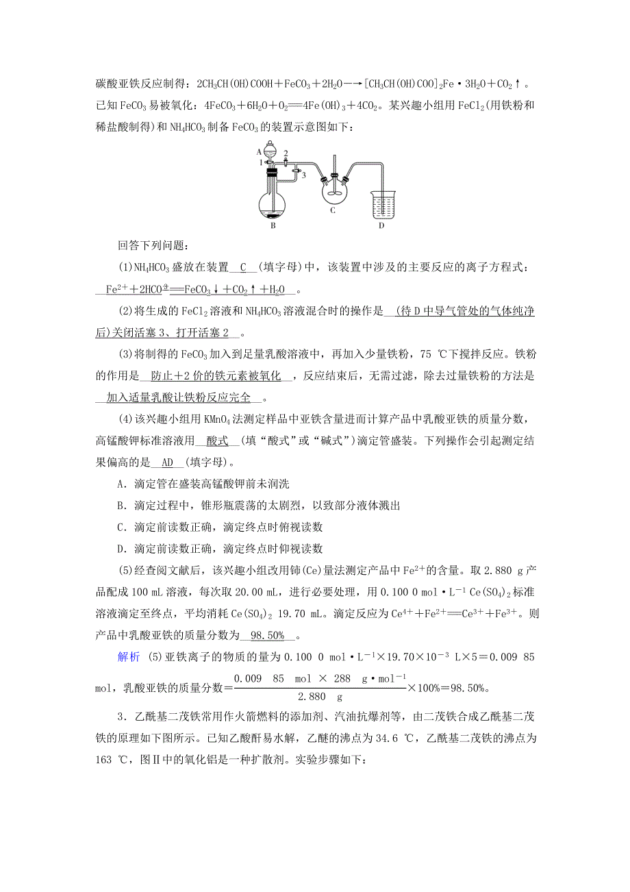 全国通用版2019版高考化学大一轮复习第41讲常见物质的制备课时达标_第2页