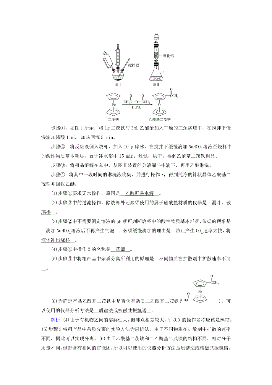 全国通用版2019版高考化学大一轮复习第41讲常见物质的制备课时达标_第3页