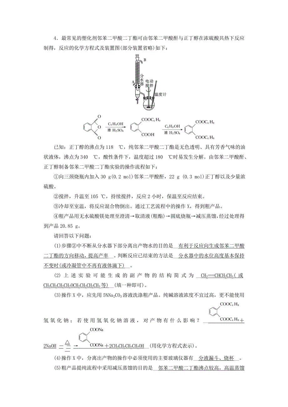 全国通用版2019版高考化学大一轮复习第41讲常见物质的制备课时达标_第4页