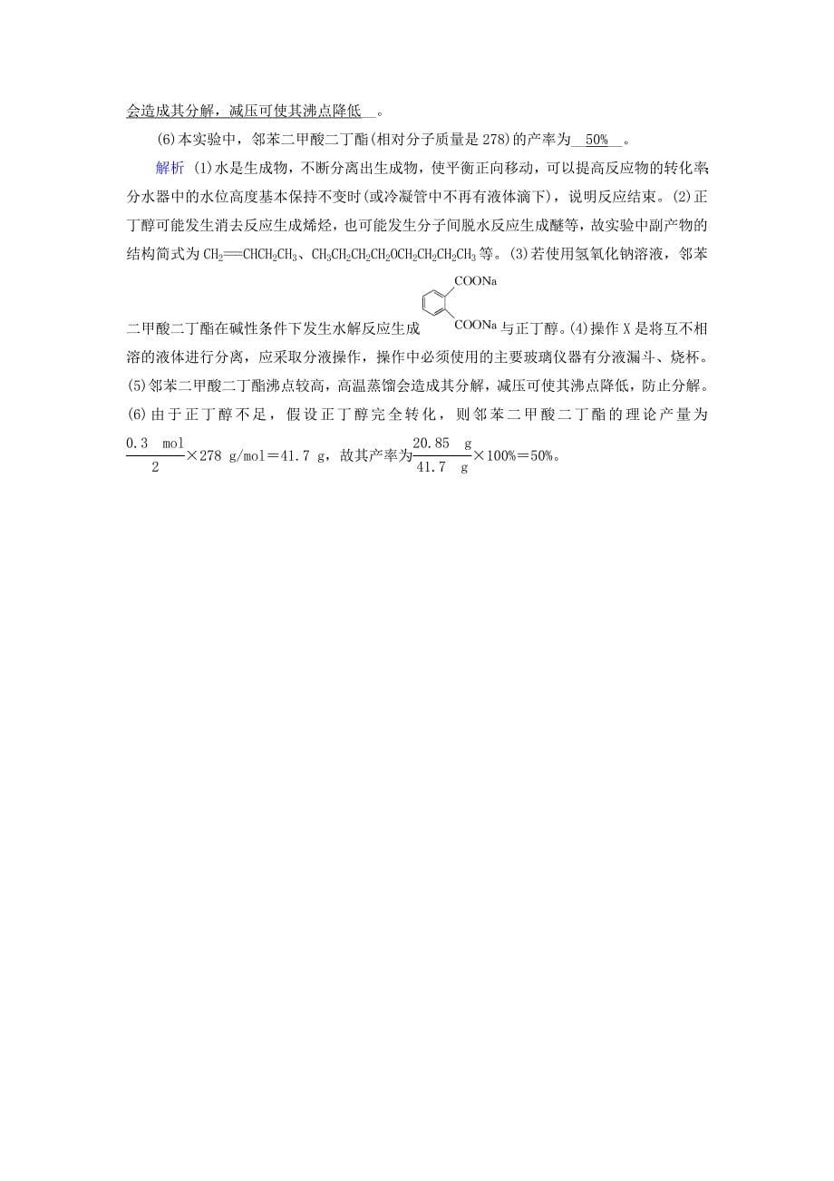 全国通用版2019版高考化学大一轮复习第41讲常见物质的制备课时达标_第5页