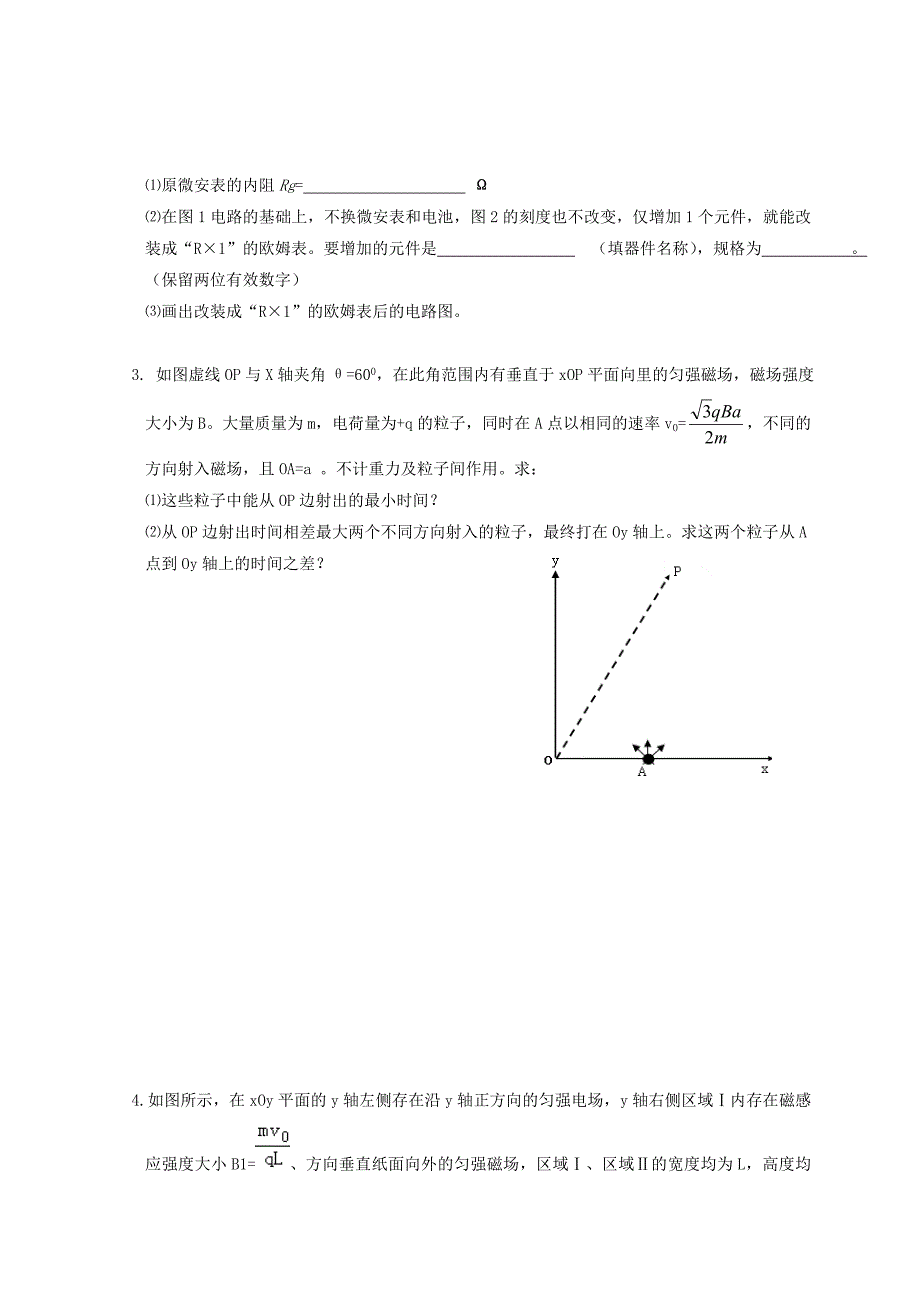 湖北省宜昌市2017届高考物理二轮复习电学实验题计算题强化训练六_第2页