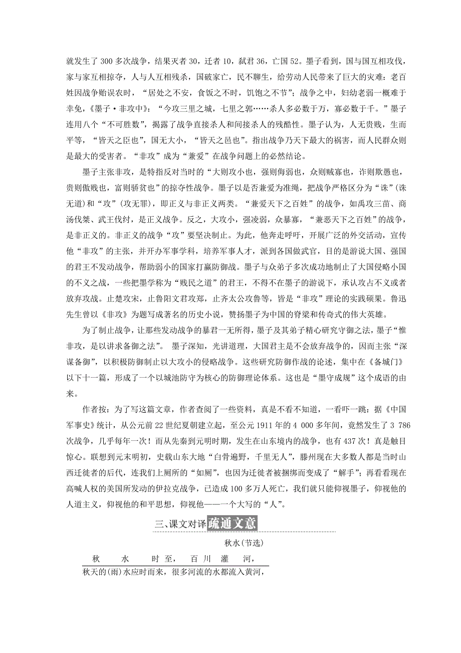 2017-2018学年高中语文第四专题第17课秋水节亚攻节选教学案苏教版_第3页