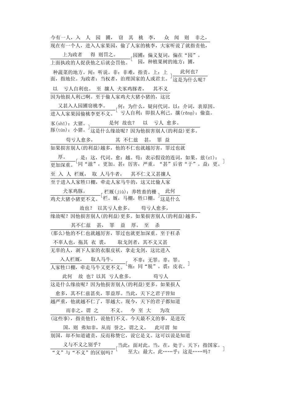 2017-2018学年高中语文第四专题第17课秋水节亚攻节选教学案苏教版_第5页