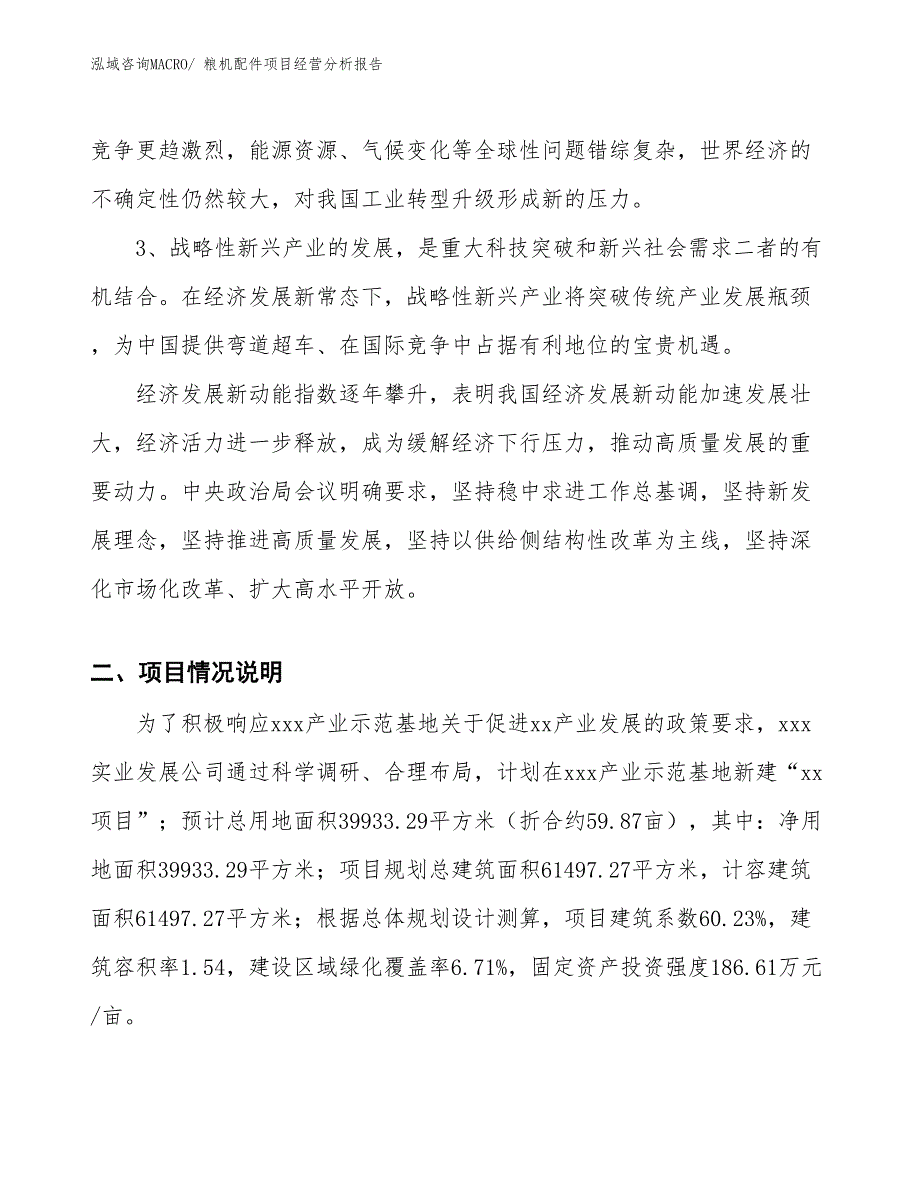 粮机配件项目经营分析报告_第2页