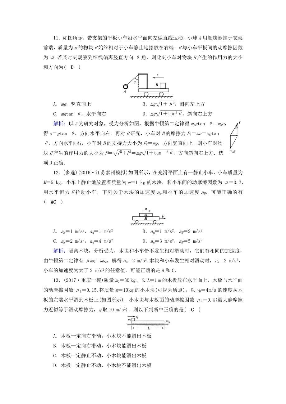 2018高考物理一轮总复习第三章牛顿运动定律第8讲牛顿第二定律两类动力学问题课时达标_第5页