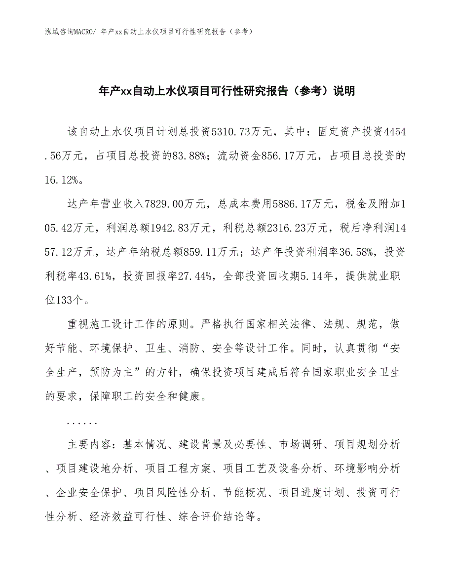 年产xx自动上水仪项目可行性研究报告（参考）_第2页