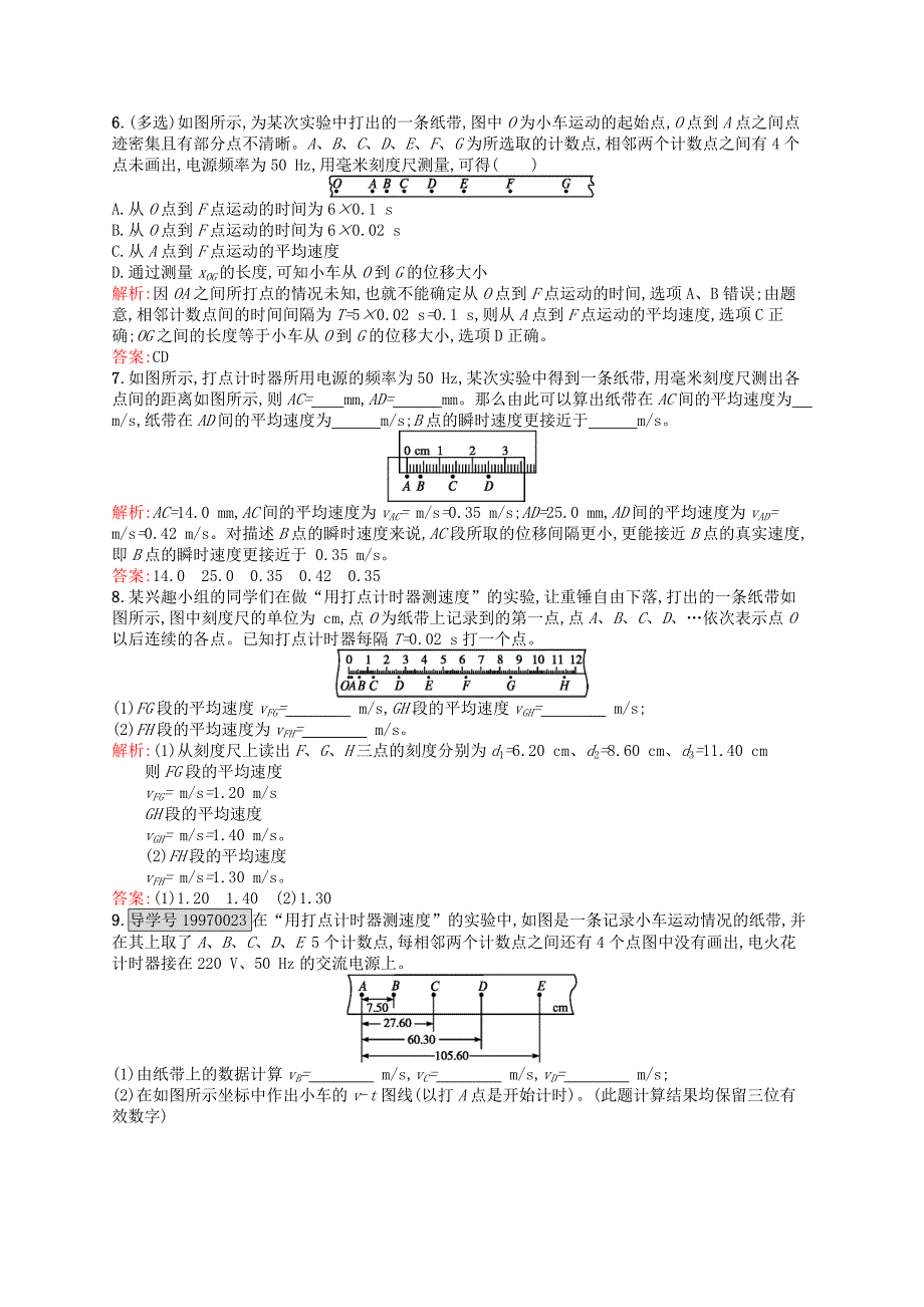 2016-2017学年高中物理 第1章 运动的描述 4 实验 用打点计时器测速度课时作业 新人教版必修1_第2页