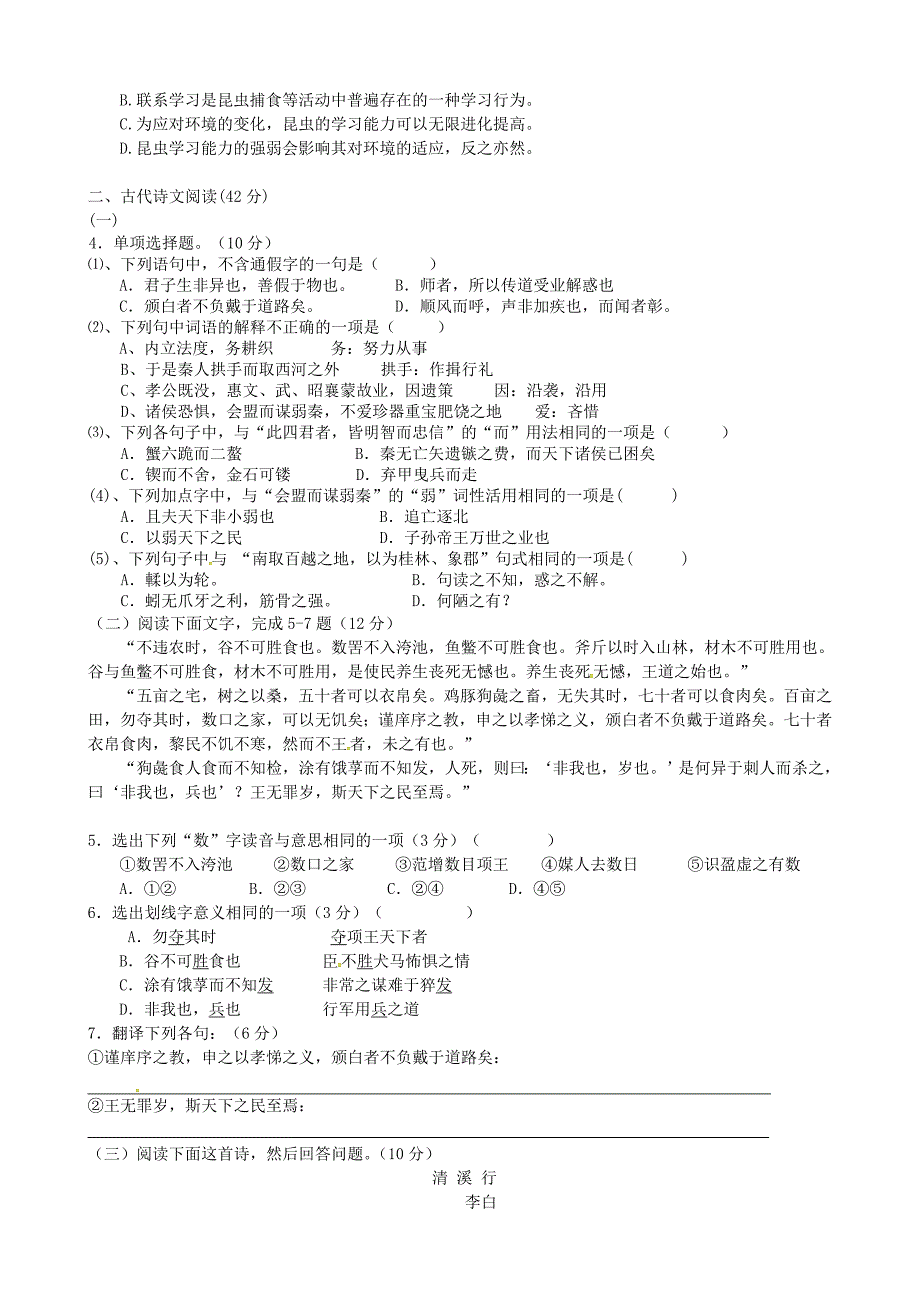 福建省长泰县第二中学2015-2016学年高一语文下学期第一次月考试题（无答案）_第2页