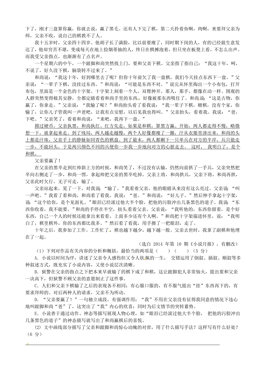 福建省长泰县第二中学2015-2016学年高一语文下学期第一次月考试题（无答案）_第4页