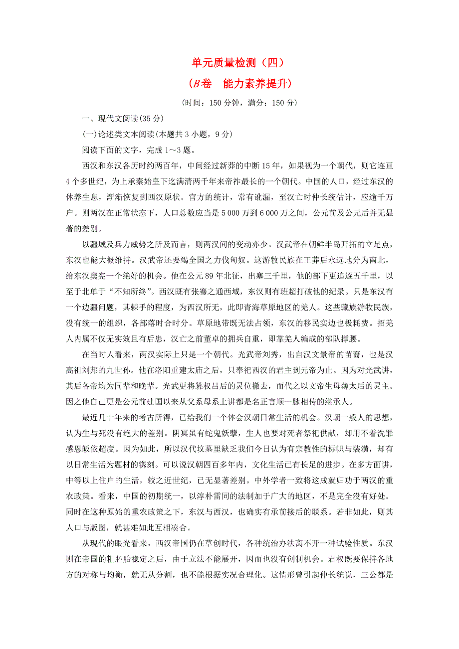 2017-2018学年高中语文单元质量检测四b卷能力素养提升新人教版_第1页