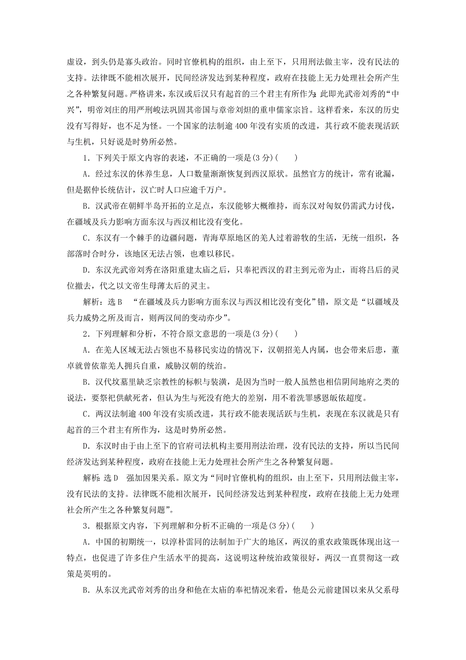 2017-2018学年高中语文单元质量检测四b卷能力素养提升新人教版_第2页