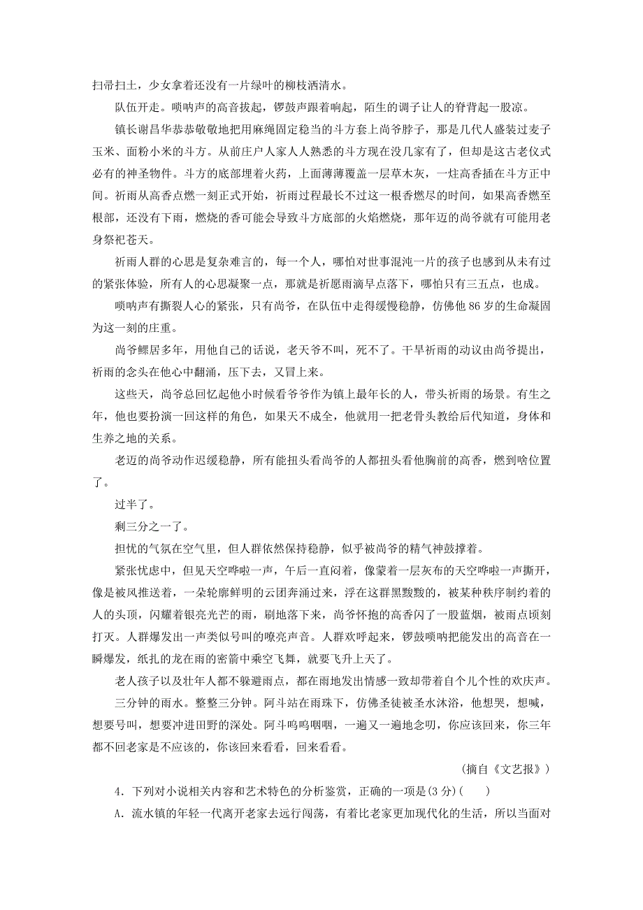 2017-2018学年高中语文单元质量检测四b卷能力素养提升新人教版_第4页