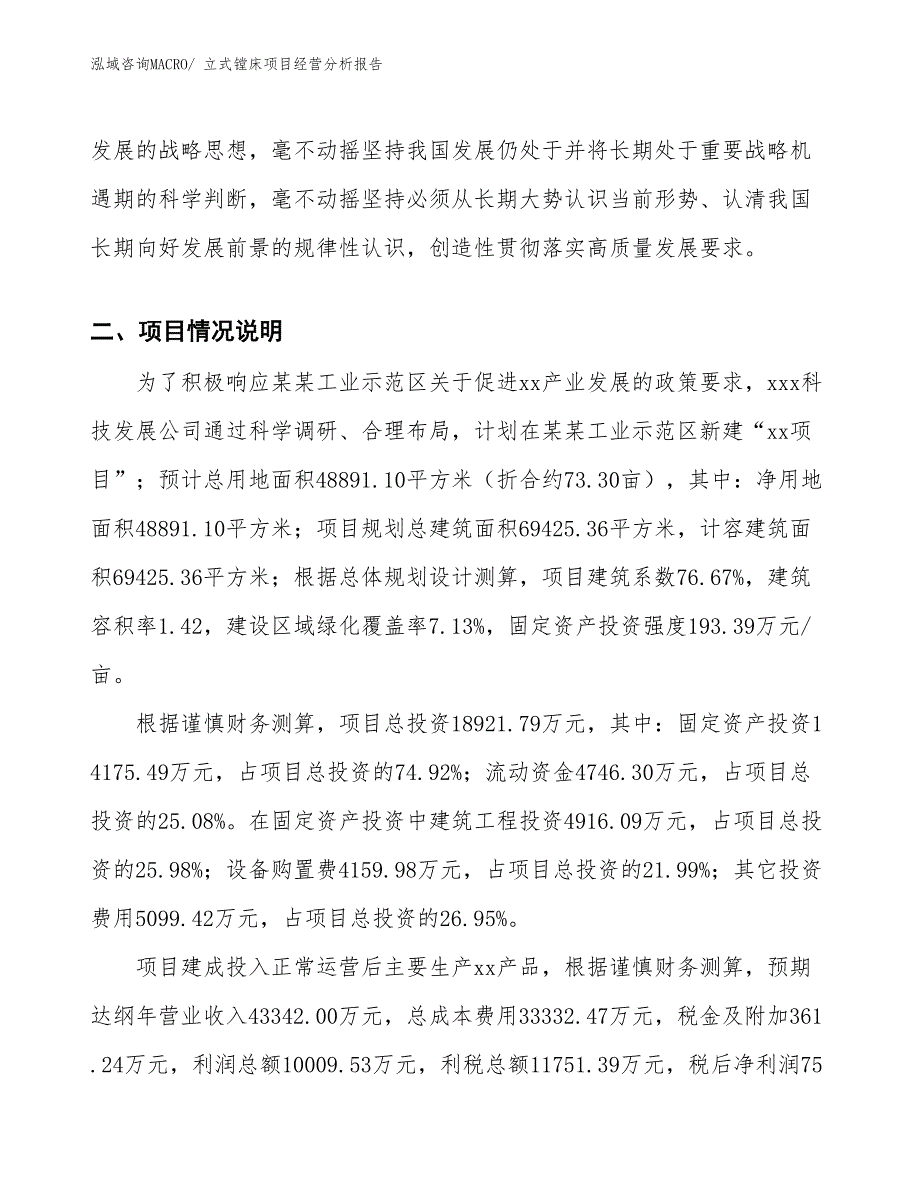 立式镗床项目经营分析报告_第3页