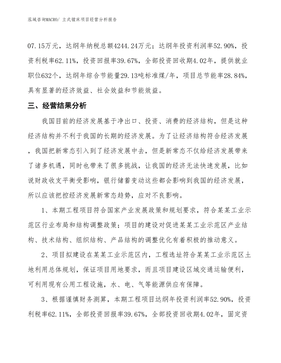 立式镗床项目经营分析报告_第4页