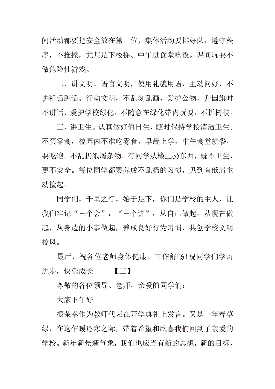 小学春季开学老师演讲稿.doc_第3页