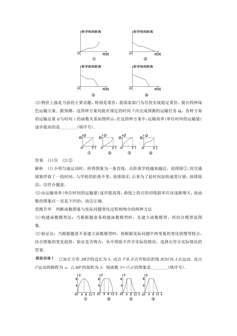 （江苏专用）2017版高考数学一轮复习 第二章 函数概念与基本初等函数i 2.9 函数模型及其应用 文_第4页