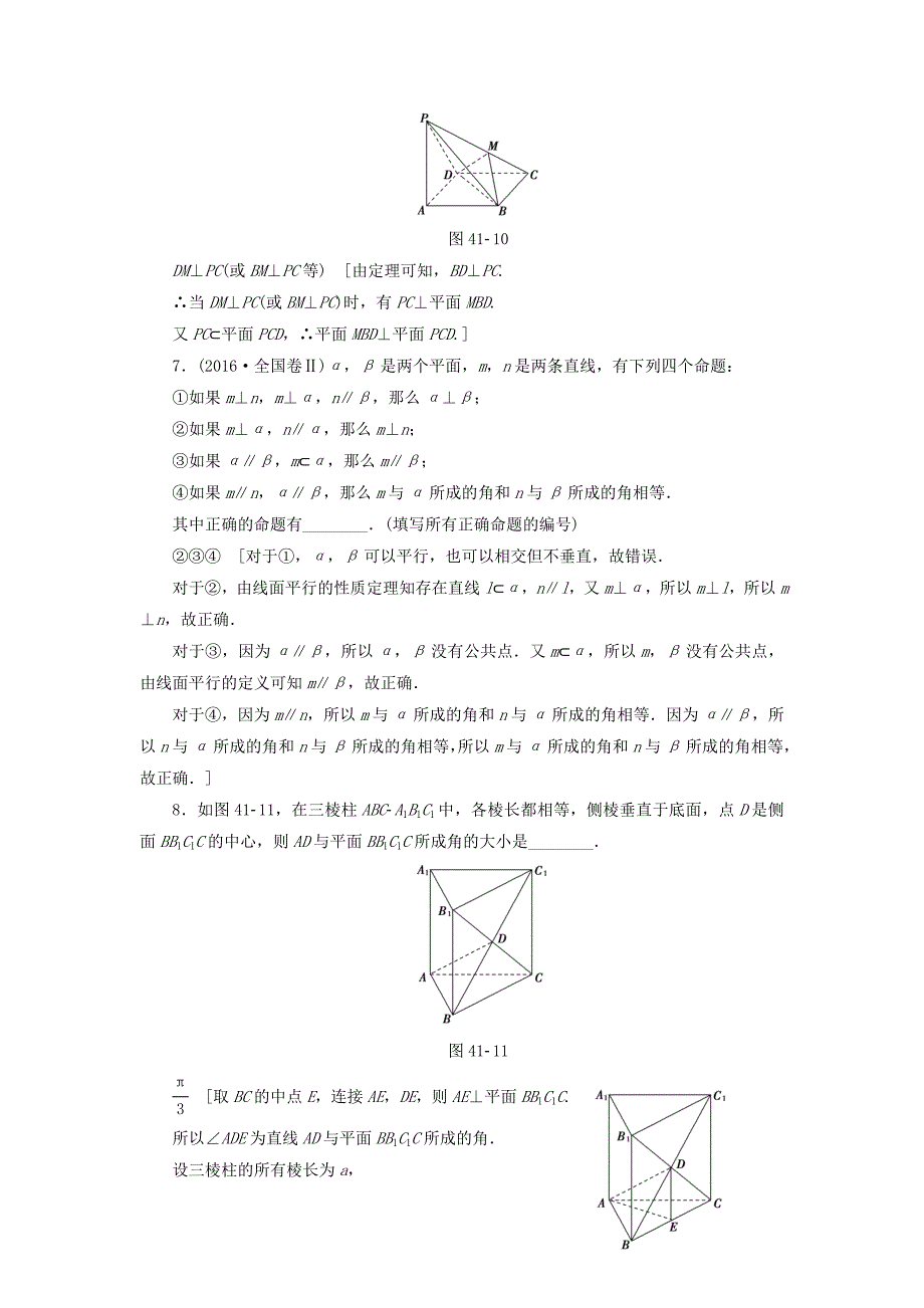 （江苏专用）2018高考数学一轮复习 第八章 立体几何 第41课 直线、平面垂直的判定及其性质课时分层训练_第3页