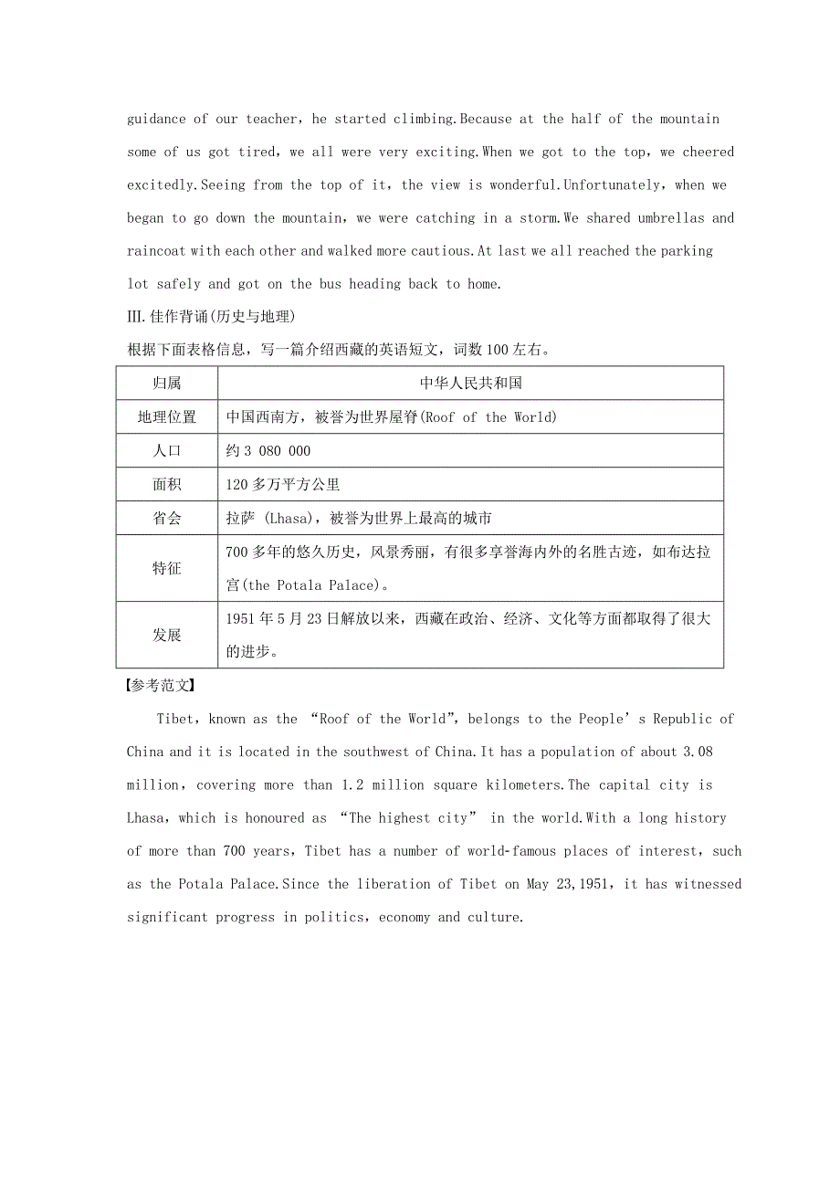 全国用2018年高考英语总复习微专题训练第24练历史与地理类_第3页