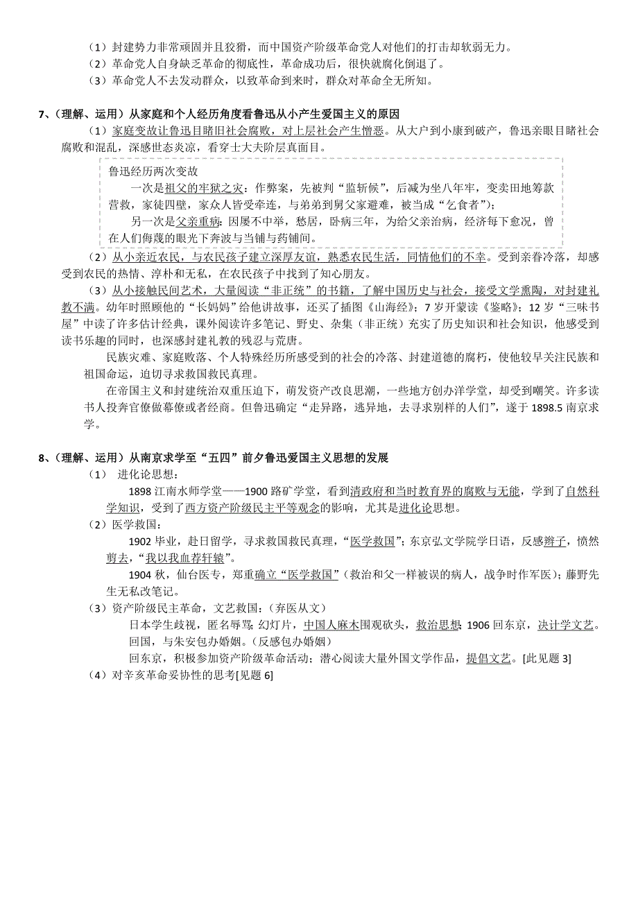 27039 鲁迅研究 第02章 鲁迅的生活道路.doc_第2页