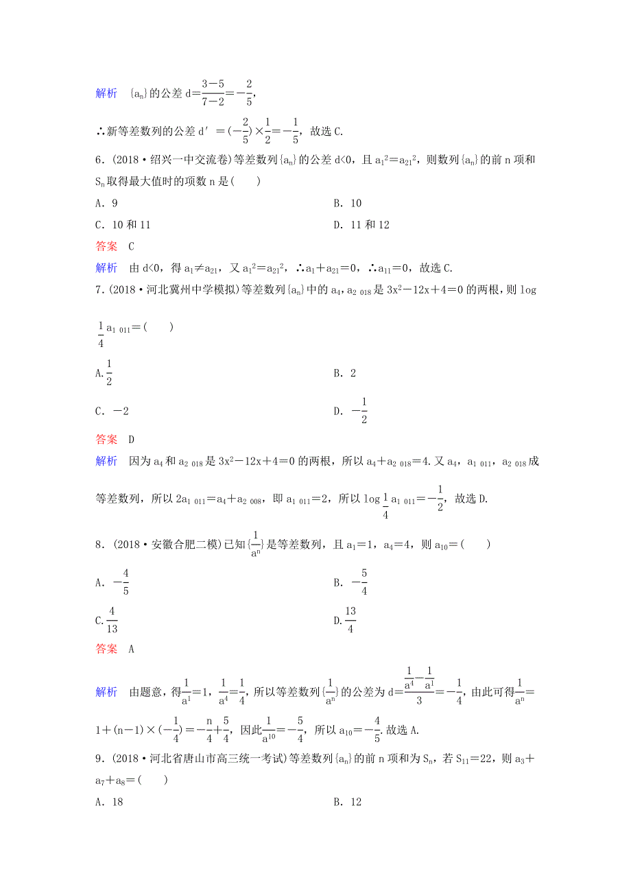 2019届高考数学一轮复习第六章数列层级快练34文_第2页