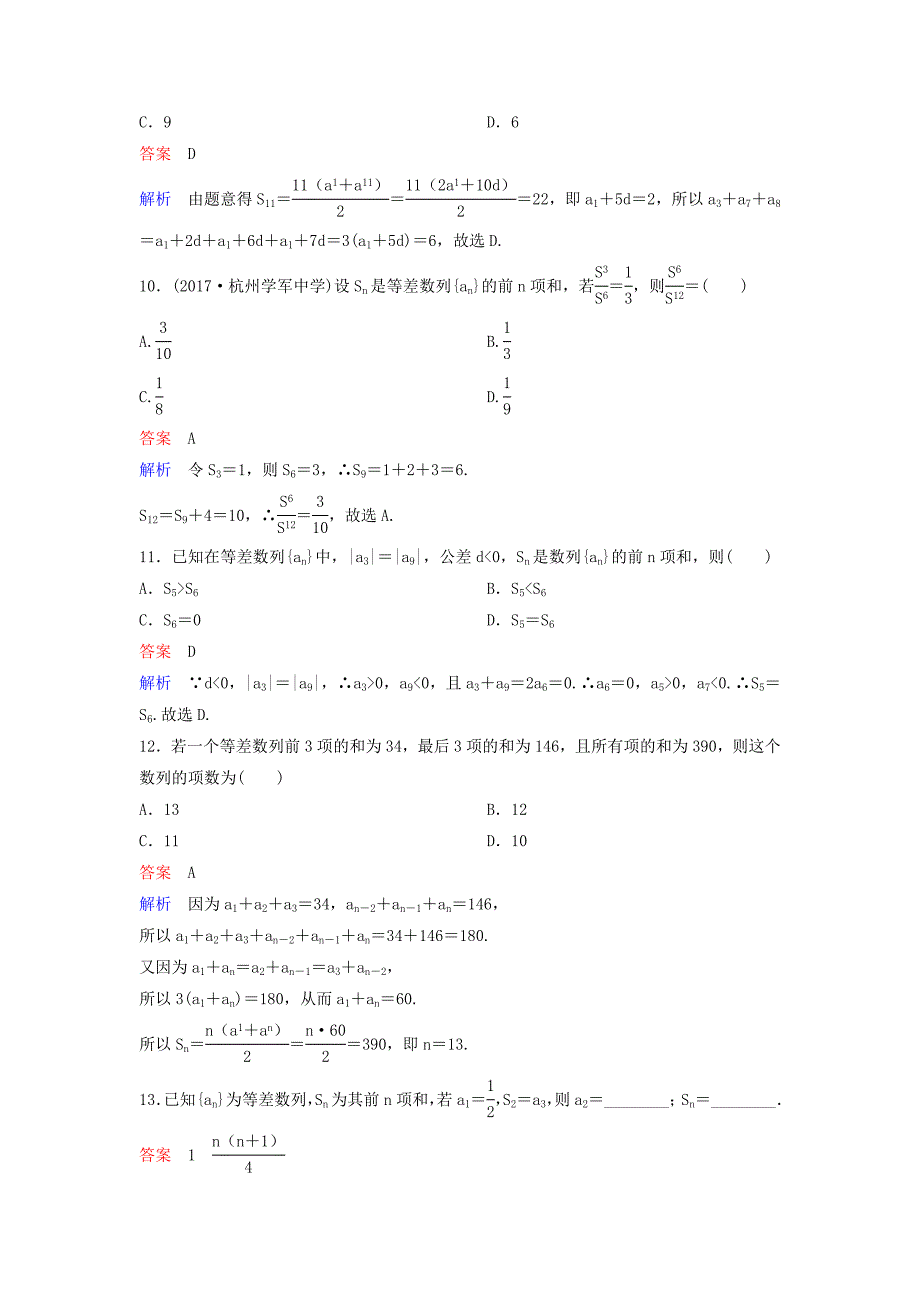 2019届高考数学一轮复习第六章数列层级快练34文_第3页