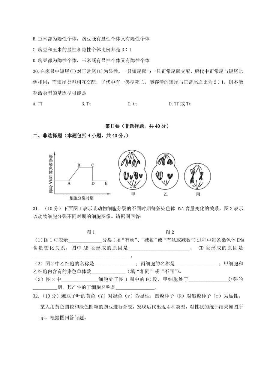 山东省济南市历下区2016-2017学年高一生物下学期期中试题理_第5页