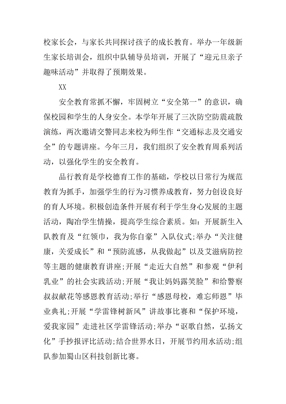 小学部副校长个人述职报告.doc_第3页