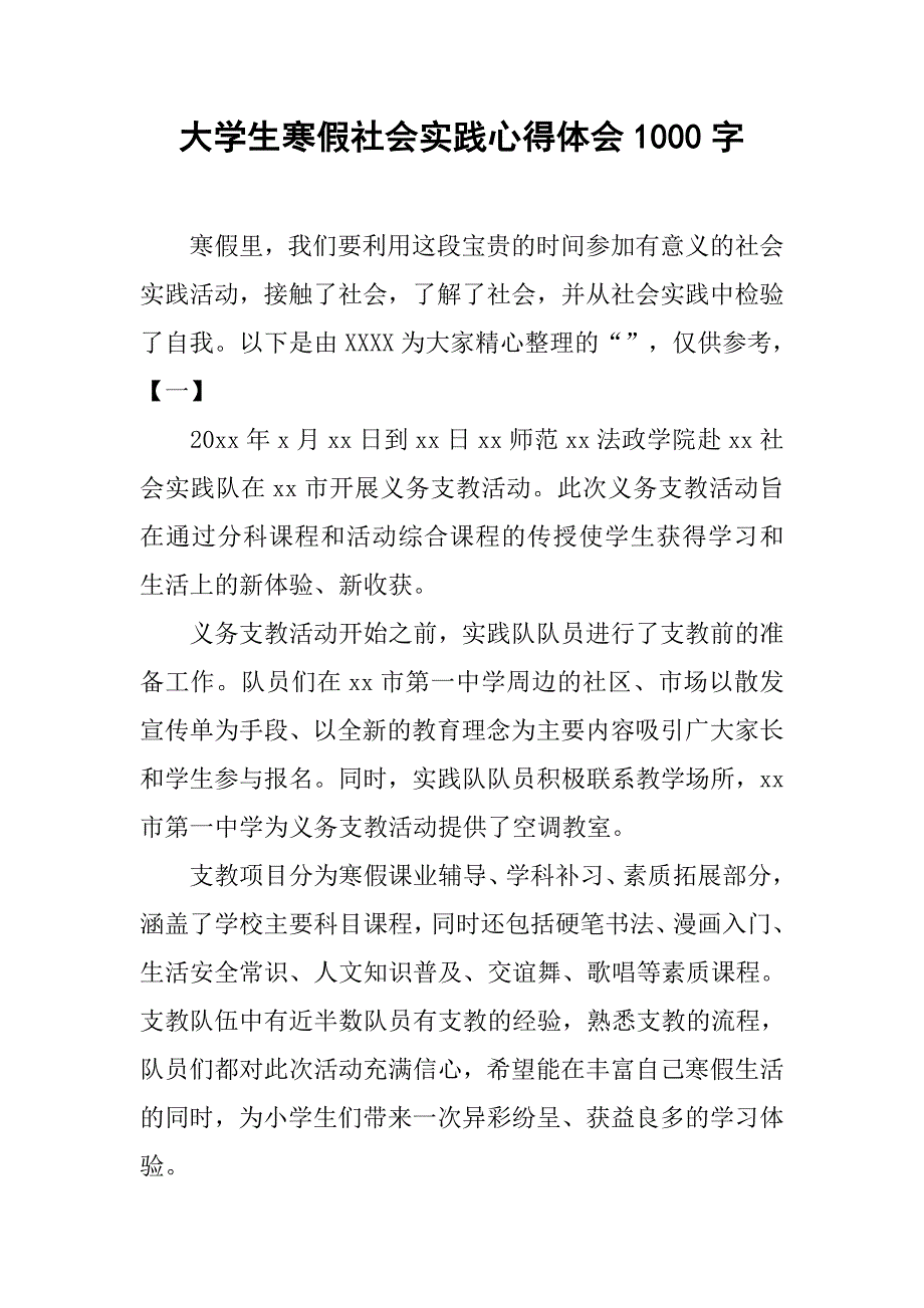 大学生寒假社会实践心得体会1000字.doc_第1页