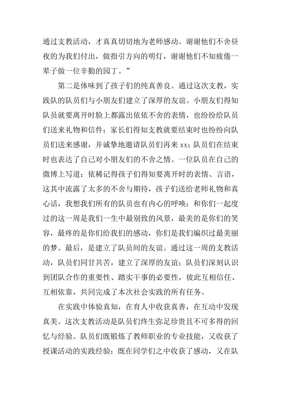 大学生寒假社会实践心得体会1000字.doc_第4页