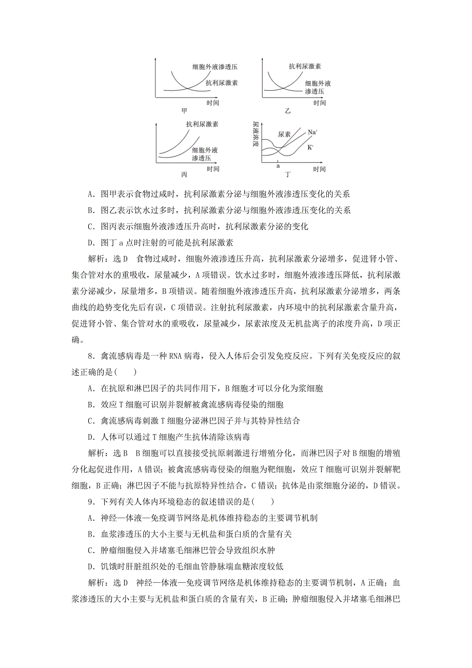 全国通用2019届高考生物一轮复习专题检测六生命活动的调节新人教版_第3页