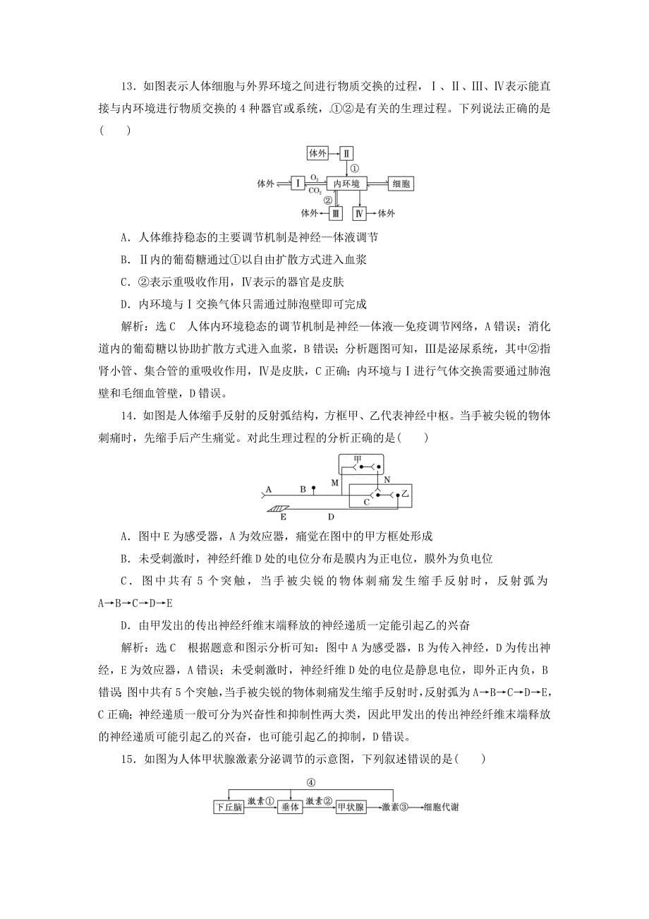 全国通用2019届高考生物一轮复习专题检测六生命活动的调节新人教版_第5页