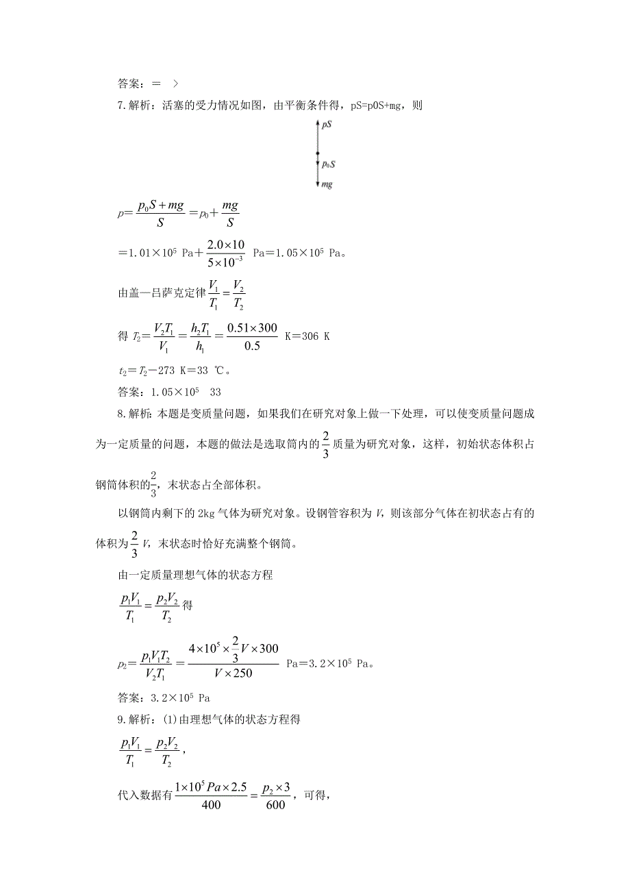 高中物理 第八章 气体 第三节 理想气体的状态方程自我小测 新人教版选修3-3_第4页