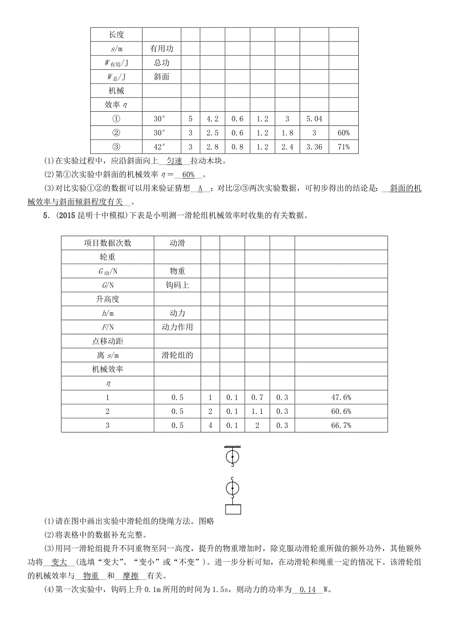 （云南）2016中考物理 分类集训15 机械效率_第2页