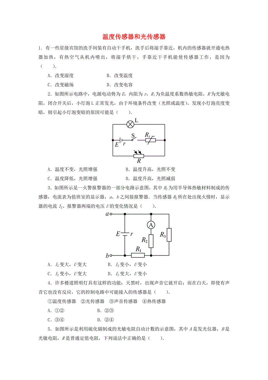 2016-2017学年高中物理第3章传感器2温度传感器和光传感器自我小测教科版_第1页