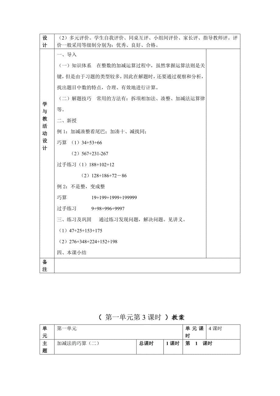 三年级数学兴趣班纲要及教案.doc_第5页