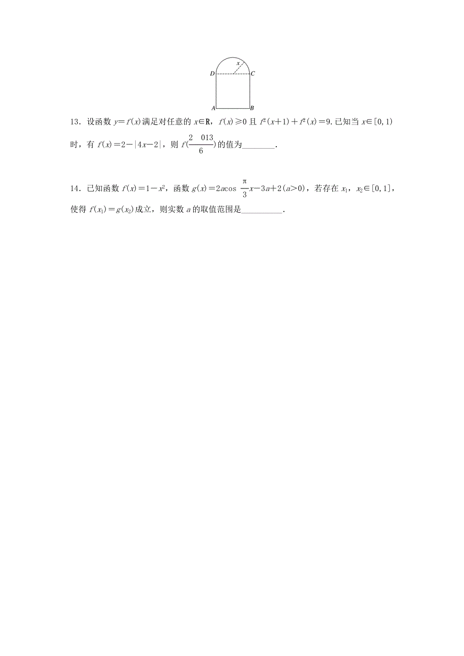 江苏专用2018版高考数学专题复习专题2函数概念与基本初等函数i第6练函数的概念及表示练习理_第2页