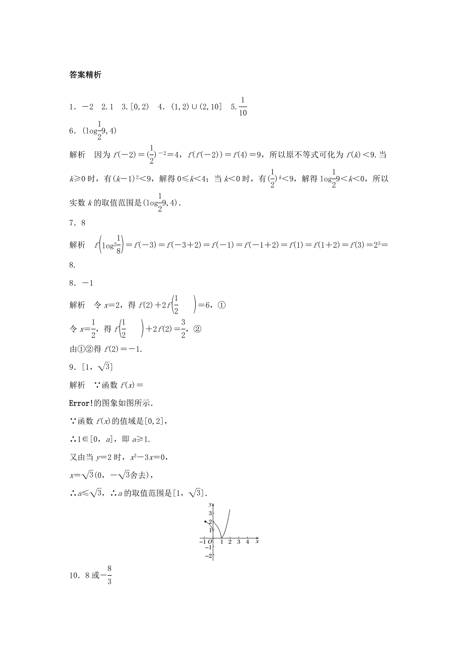 江苏专用2018版高考数学专题复习专题2函数概念与基本初等函数i第6练函数的概念及表示练习理_第3页