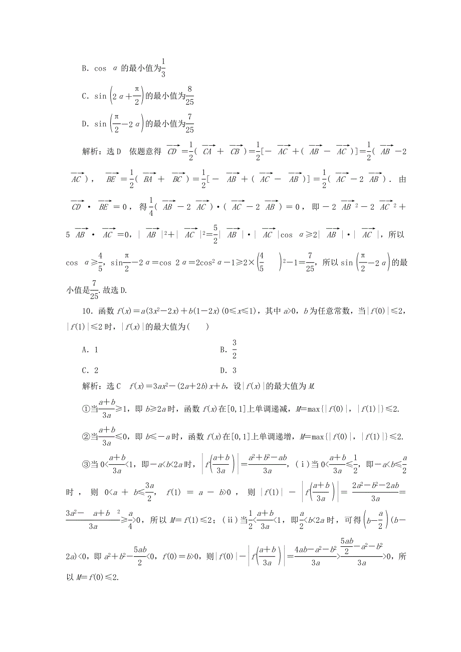 浙江专版2018年高考数学二轮专题复习阶段滚动检测一专题一-专题二_第3页