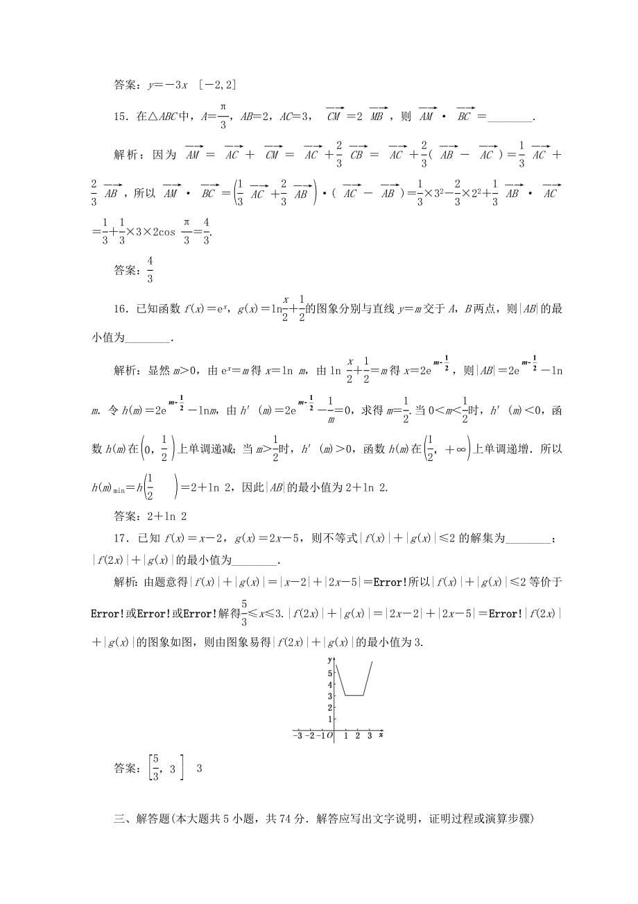 浙江专版2018年高考数学二轮专题复习阶段滚动检测一专题一-专题二_第5页