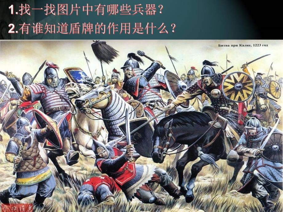 三年级美术公开课课件《威武的盾牌》.ppt_第1页